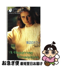 【中古】 海辺のカフェ / メロディ アダムス, 栗山 葉子 / ハーパーコリンズ・ジャパン [新書]【ネコポス発送】