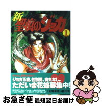 楽天市場】新・聖痕のジョカ 3の通販 