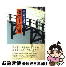 楽天市場 橋の上の通販