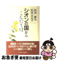 楽天市場】シオンの庭の通販