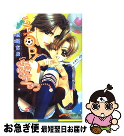 【中古】 Stop！先生っ / 磯崎 なお, 明神 翼 / ビブロス [単行本]【ネコポス発送】