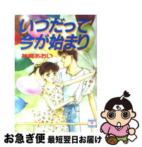 楽天市場】柏木あおい（本・雑誌・コミック）の通販 
