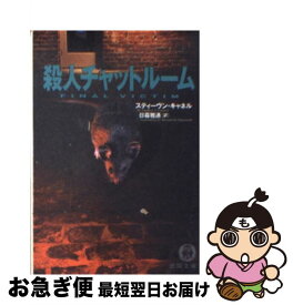 楽天市場 殺人チャットルームの通販