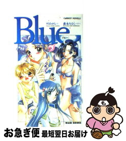 【中古】 Blue / 叶 あゆら / ワニブックス [新書]【ネコポス発送】