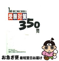 楽天市場】1級電気工事施工管理技士 2021の通販 