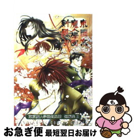 【中古】 東京魔人学園剣風帖短編集 2 / スクウェア・エニックス / スクウェア・エニックス [コミック]【ネコポス発送】