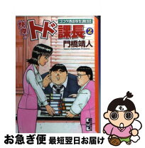 楽天市場】快傑!!トド課長の通販 