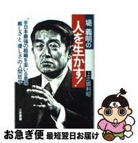 楽天市場】堤義明（本・雑誌・コミック）の通販 