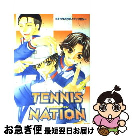 【中古】 Tennis　nation コミックパロディアンソロジー 2 / オークラ出版 / オークラ出版 [コミック]【ネコポス発送】