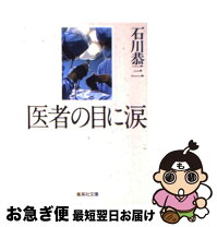 楽天市場】専修医 石嶋くんの眼瞼手術チャレンジノートの通販