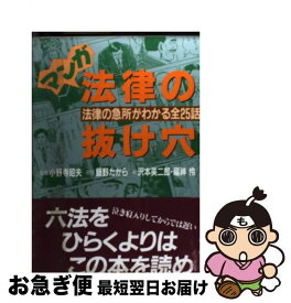 楽天市場 マンガ 法律の抜け穴 金銭トラブル篇の通販