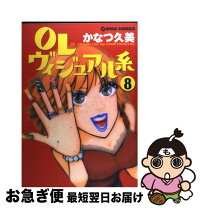 楽天市場】olビジュアル系 全巻（本・雑誌・コミック）の通販