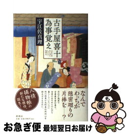 楽天市場 宇江佐真理髪結い心に吹く風の通販