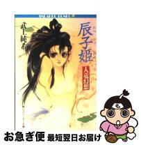 楽天市場】武上純希の通販 