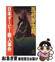 楽天市場】日本ダービー（本・雑誌・コミック）の通販 