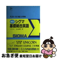 楽天市場】シグマ 英語の通販 