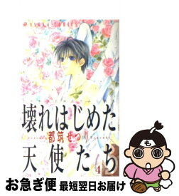 楽天市場 天使 コミック 本 雑誌 コミック の通販