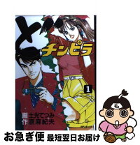 楽天市場】どチンピラコマシの仁 1の通販 