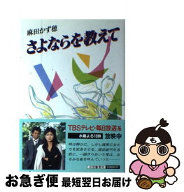 さよならを教えて 歌詞