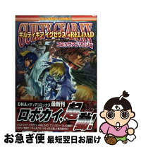 楽天市場】ギルティギアゼクスコミックアンソロジーの通販 