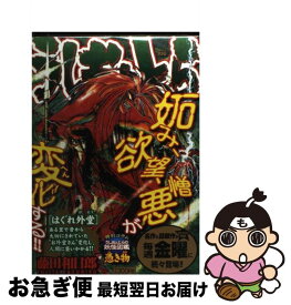 【中古】 うしおととら（はぐれ外堂） / 藤田 和日郎 / 小学館 [ムック]【ネコポス発送】