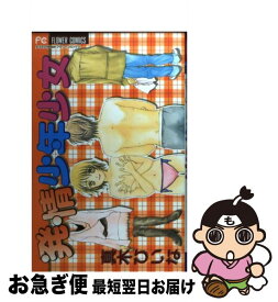 楽天市場 発情少年 本 雑誌 コミック の通販