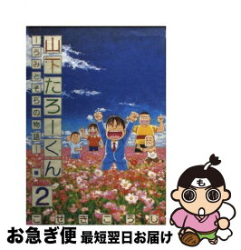 楽天市場 山下たろーくん うみとそらの物語 3の通販