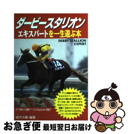 楽天市場 ダービースタリオン 98 ゲーム攻略本 ゲーム エンターテインメント 本 雑誌 コミックの通販 楽天市場 ダービースタリオン 98 ゲーム攻略本 ゲーム エンターテインメント 本 雑誌 コミックの通販
