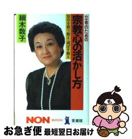 楽天市場 細木数子 魔女の履歴書の通販
