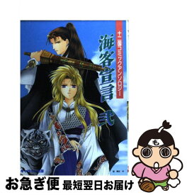 【中古】 海客宣言・弐 / キャロット出版 / キャロット出版 [ペーパーバック]【ネコポス発送】