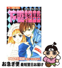楽天市場 妻物語 コミック 本 雑誌 コミック の通販 楽天市場 妻物語 コミック 本 雑誌 コミック の通販