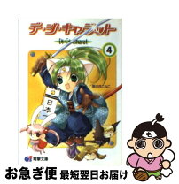楽天市場】デ・ジ・キャラットファンタジーの通販 