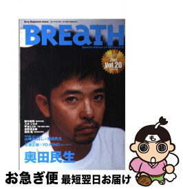 【中古】 Breath（vol．20） / ソニ-・ミュ-ジックソリュ-ションズ / ソニ-・ミュ-ジックソリュ-ションズ [ムック]【ネコポス発送】