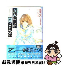 楽天市場 きみにしか聞こえない 本 雑誌 コミック の通販