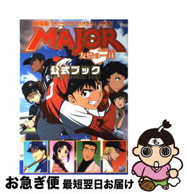 楽天市場 Major 友情の一球の通販 楽天市場 Major 友情の一球の通販