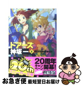 楽天市場 神坂一 Doorsの通販