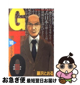 【中古】 GTO 10 / 藤沢 とおる / 講談社 [コミック]【ネコポス発送】