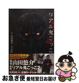楽天市場 リアル鬼ごっこ2の通販 楽天市場 リアル鬼ごっこ2の通販