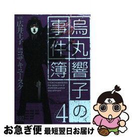 楽天市場 烏丸響子の事件簿の通販 楽天市場 烏丸響子の事件簿の通販