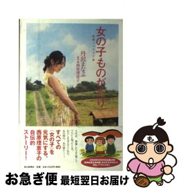 楽天市場 女の子ものがたりの通販