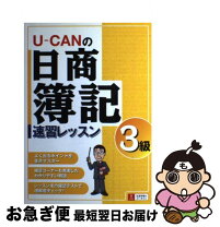 楽天市場】ユーキャン 簿記3級の通販