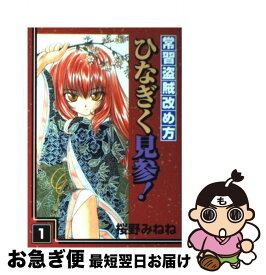 楽天市場 盗賊改 その他 コミック 本 雑誌 コミックの通販