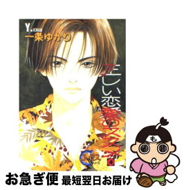 楽天市場 正しい恋愛 本 雑誌 コミック の通販 楽天市場 正しい恋愛 本 雑誌 コミック の通販