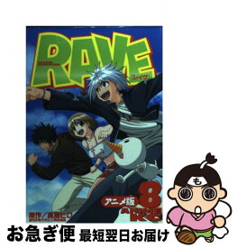 楽天市場 Rave 8 アニメ版の通販