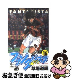 【中古】 ファンタジスタ 16 / 草場 道輝 / 小学館 [コミック]【ネコポス発送】