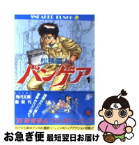 楽天市場】パンゲア（本・雑誌・コミック）の通販