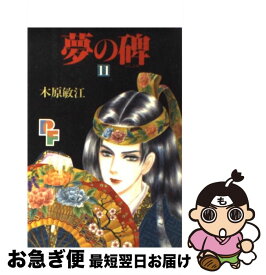 楽天市場 夢の碑の通販