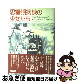 楽天市場 思春期病棟の少女たちの通販 楽天市場 思春期病棟の少女たちの通販