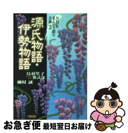 楽天市場 伊勢物語 漫画の通販