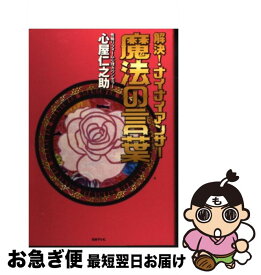 楽天市場 ナイナイアンサー 魔法の言葉の通販